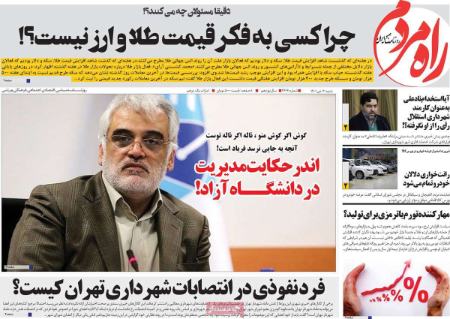 عناوین روزنامه ها, روزنامه های امروز عناوین روزنامه ها, روزنامه های امروز