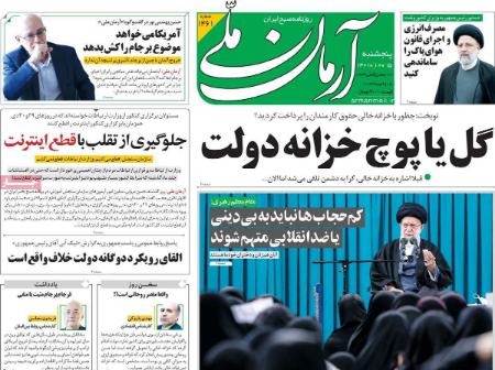 عناوین روزنامه ها, روزنامه های امروز عناوین روزنامه ها, روزنامه های امروز