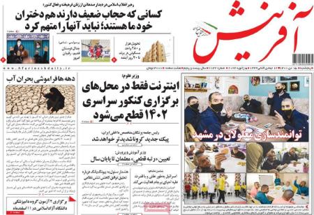 عناوین روزنامه ها, روزنامه های امروز عناوین روزنامه ها, روزنامه های امروز