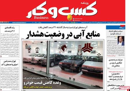 عناوین روزنامه ها, روزنامه های امروز عناوین روزنامه ها, روزنامه های امروز