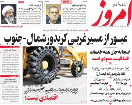 عناوین روزنامه ها, روزنامه های امروز عناوین روزنامه ها, روزنامه های امروز