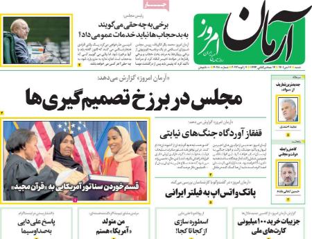 عناوین روزنامه ها, روزنامه های امروز عناوین روزنامه ها, روزنامه های امروز
