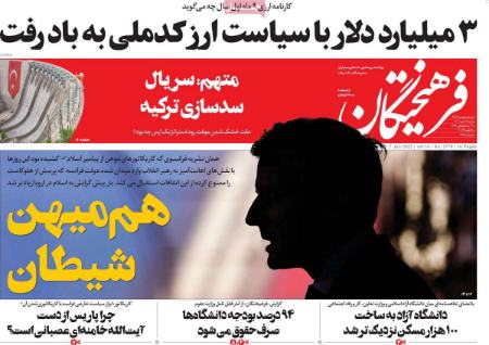 عناوین روزنامه ها, روزنامه های امروز عناوین روزنامه ها, روزنامه های امروز