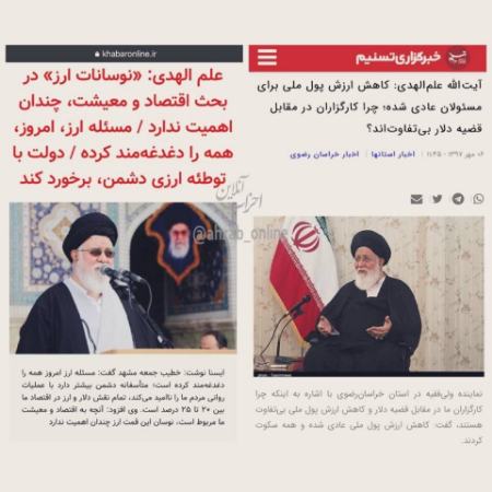  علم الهدی ,اخبارسیاسی ,خبرهای سیاسی  