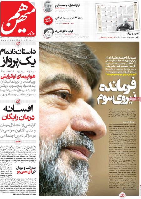 عناوین روزنامه ها, روزنامه های امروز عناوین روزنامه ها, روزنامه های امروز