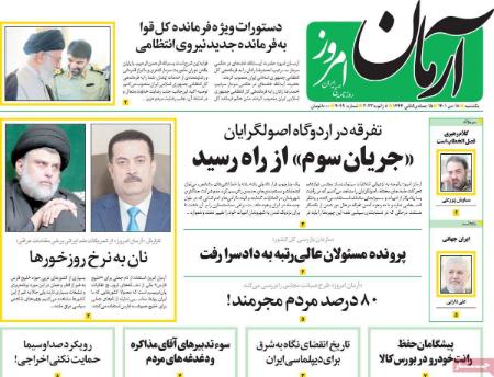 عناوین روزنامه ها, روزنامه های امروز عناوین روزنامه ها, روزنامه های امروز