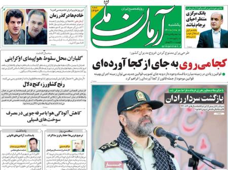 عناوین روزنامه ها, روزنامه های امروز عناوین روزنامه ها, روزنامه های امروز