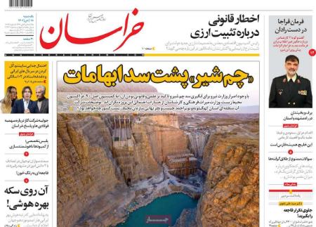 عناوین روزنامه ها, روزنامه های امروز عناوین روزنامه ها, روزنامه های امروز