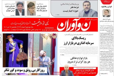 عناوین روزنامه ها, روزنامه های امروز عناوین روزنامه ها, روزنامه های امروز