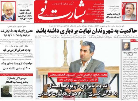 عناوین روزنامه ها, روزنامه های امروز عناوین روزنامه ها, روزنامه های امروز