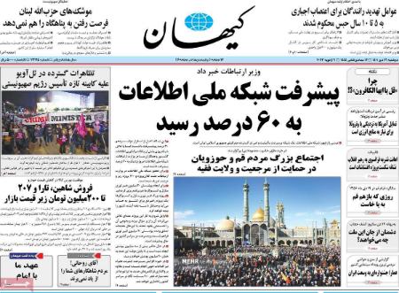 عناوین روزنامه ها, روزنامه های امروز عناوین روزنامه ها, روزنامه های امروز