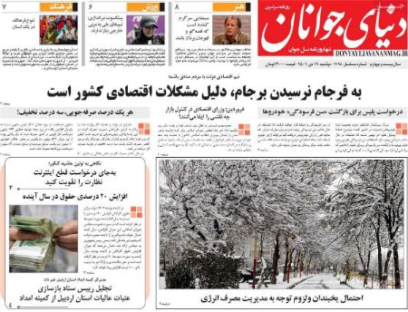 عناوین روزنامه ها, روزنامه های امروز عناوین روزنامه ها, روزنامه های امروز