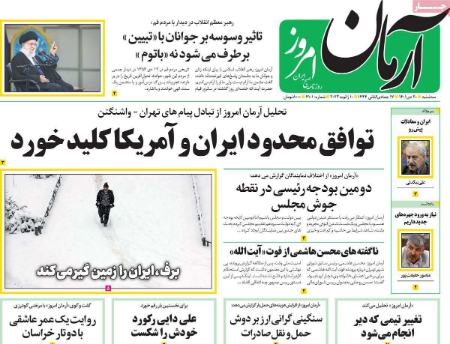 عناوین روزنامه ها, روزنامه های امروز عناوین روزنامه ها, روزنامه های امروز