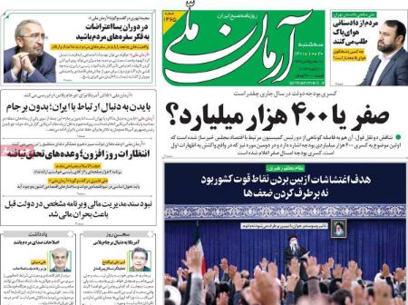 عناوین روزنامه ها, روزنامه های امروز عناوین روزنامه ها, روزنامه های امروز