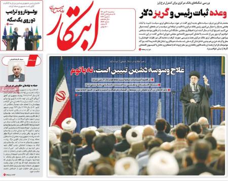 عناوین روزنامه ها, روزنامه های امروز عناوین روزنامه ها, روزنامه های امروز