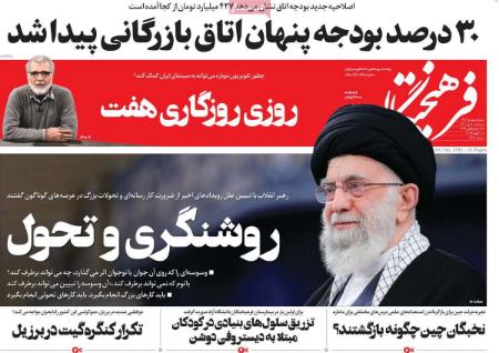 عناوین روزنامه ها, روزنامه های امروز عناوین روزنامه ها, روزنامه های امروز
