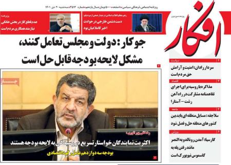 عناوین روزنامه ها, روزنامه های امروز عناوین روزنامه ها, روزنامه های امروز