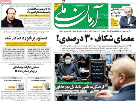 عناوین روزنامه ها, روزنامه های امروز عناوین روزنامه ها, روزنامه های امروز