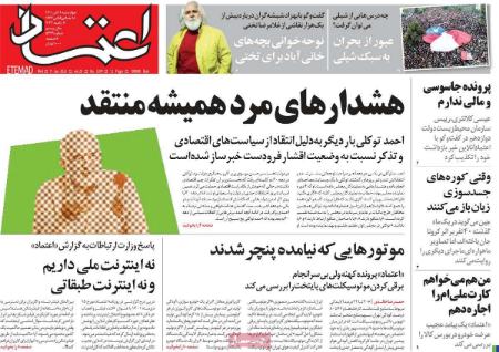 عناوین روزنامه ها, روزنامه های امروز عناوین روزنامه ها, روزنامه های امروز