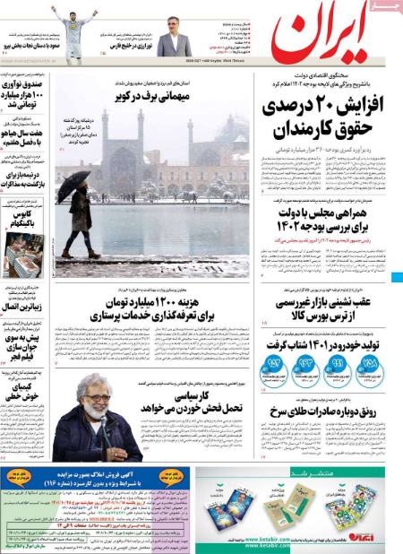 عناوین روزنامه ها, روزنامه های امروز عناوین روزنامه ها, روزنامه های امروز