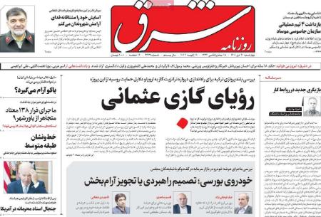 عناوین روزنامه ها, روزنامه های امروز عناوین روزنامه ها, روزنامه های امروز