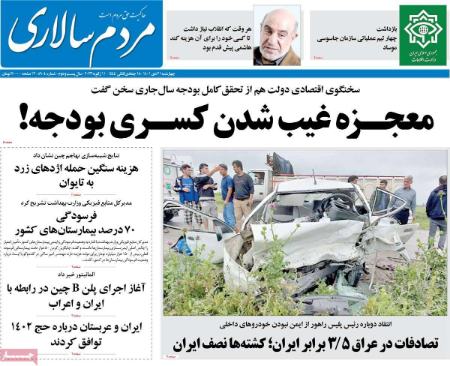 عناوین روزنامه ها, روزنامه های امروز عناوین روزنامه ها, روزنامه های امروز