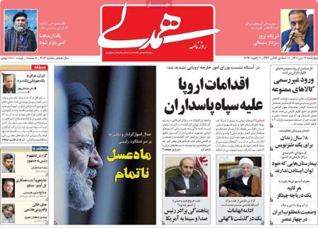عناوین روزنامه ها, روزنامه های امروز عناوین روزنامه ها, روزنامه های امروز