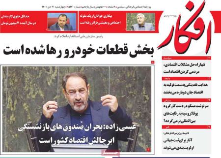 عناوین روزنامه ها, روزنامه های امروز عناوین روزنامه ها, روزنامه های امروز