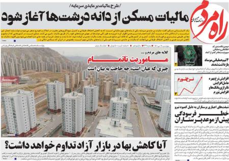 عناوین روزنامه ها, روزنامه های امروز عناوین روزنامه ها, روزنامه های امروز