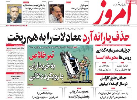 عناوین روزنامه ها, روزنامه های امروز عناوین روزنامه ها, روزنامه های امروز