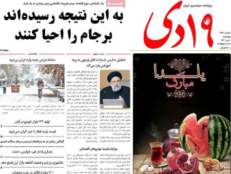 عناوین روزنامه ها, روزنامه های امروز عناوین روزنامه ها, روزنامه های امروز