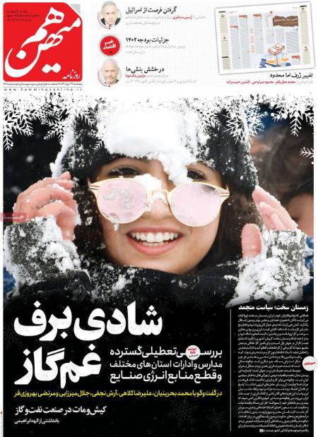 عناوین روزنامه ها, روزنامه های امروز عناوین روزنامه ها, روزنامه های امروز