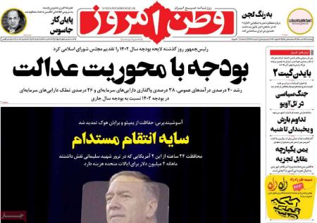 عناوین روزنامه ها, روزنامه های امروز عناوین روزنامه ها, روزنامه های امروز