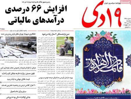 عناوین روزنامه ها, روزنامه های امروز عناوین روزنامه ها, روزنامه های امروز