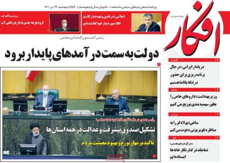 عناوین روزنامه ها, روزنامه های امروز عناوین روزنامه ها, روزنامه های امروز