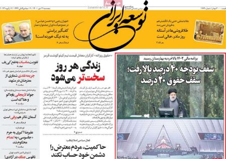 عناوین روزنامه ها, روزنامه های امروز عناوین روزنامه ها, روزنامه های امروز