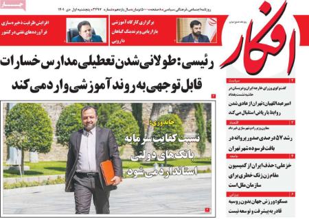 عناوین روزنامه ها, روزنامه های امروز عناوین روزنامه ها, روزنامه های امروز