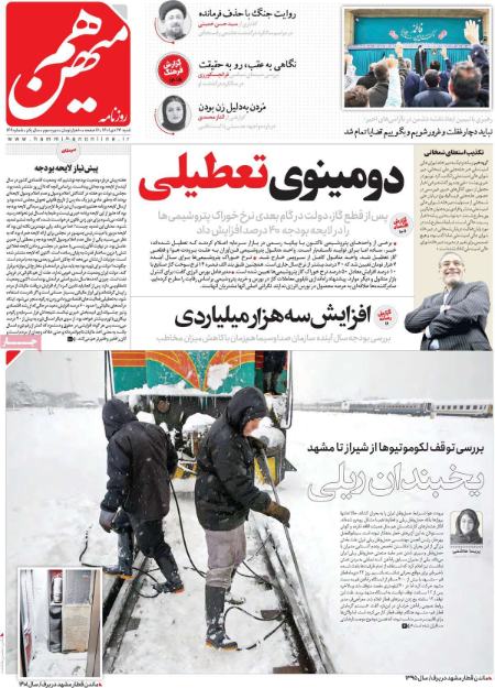 عناوین روزنامه ها, روزنامه های امروز عناوین روزنامه ها, روزنامه های امروز