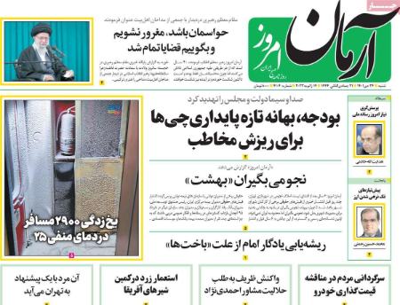 عناوین روزنامه ها, روزنامه های امروز عناوین روزنامه ها, روزنامه های امروز