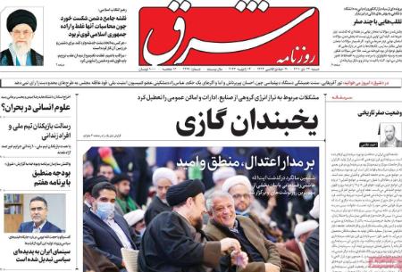 عناوین روزنامه ها, روزنامه های امروز عناوین روزنامه ها, روزنامه های امروز
