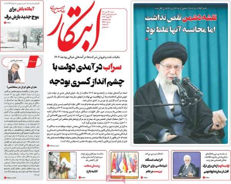 عناوین روزنامه ها, روزنامه های امروز عناوین روزنامه ها, روزنامه های امروز
