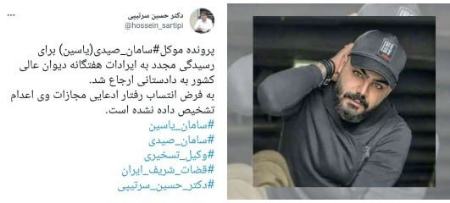  سامان صیدی,اخبارسیاسی ,خبرهای سیاسی  