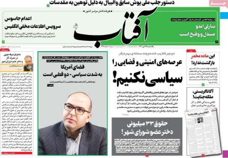 عناوین روزنامه ها, روزنامه های امروز عناوین روزنامه ها, روزنامه های امروز