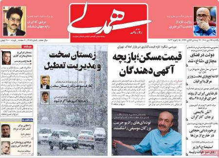 عناوین روزنامه ها, روزنامه های امروز عناوین روزنامه ها, روزنامه های امروز