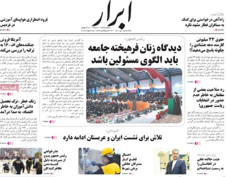 عناوین روزنامه ها, روزنامه های امروز عناوین روزنامه ها, روزنامه های امروز