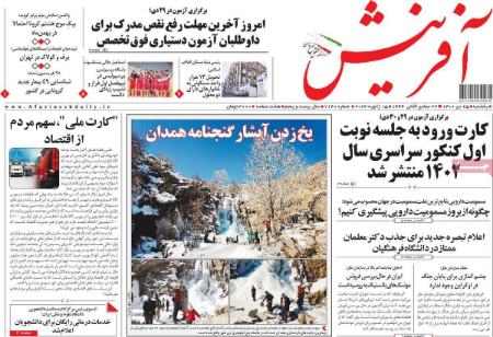 عناوین روزنامه ها, روزنامه های امروز عناوین روزنامه ها, روزنامه های امروز
