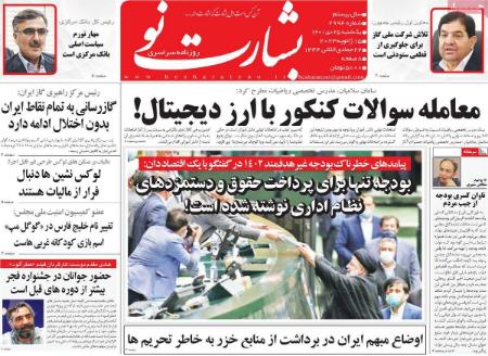 عناوین روزنامه ها, روزنامه های امروز عناوین روزنامه ها, روزنامه های امروز