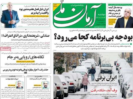 عناوین روزنامه ها, روزنامه های امروز عناوین روزنامه ها, روزنامه های امروز