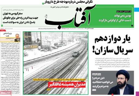 عناوین روزنامه ها, روزنامه های امروز عناوین روزنامه ها, روزنامه های امروز