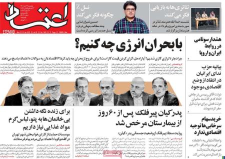 عناوین روزنامه ها, روزنامه های امروز عناوین روزنامه ها, روزنامه های امروز